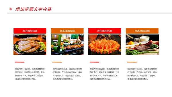 舌尖上的美食美味中国美食文化PPT模板