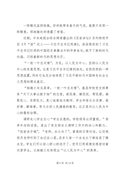 观平“语”近人有感8篇.docx