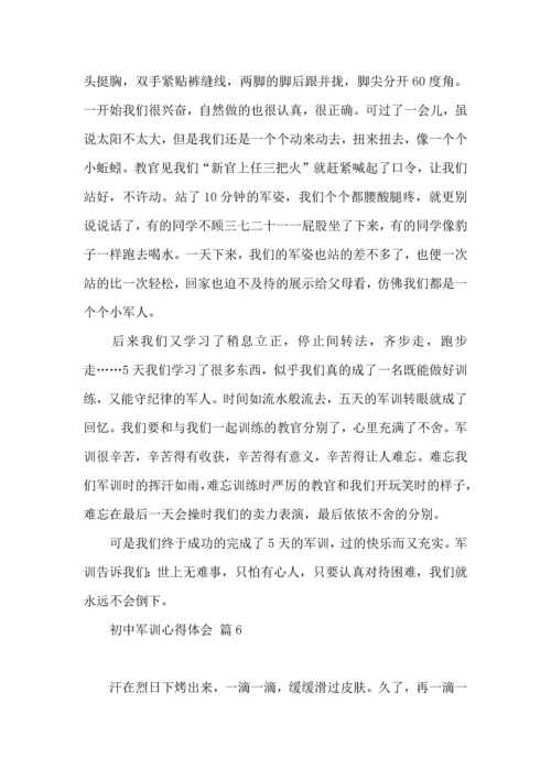初中军训心得体会模板九篇（一）.docx
