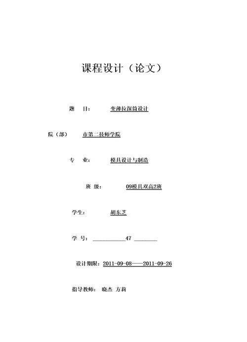 筒形件拉深设计说明