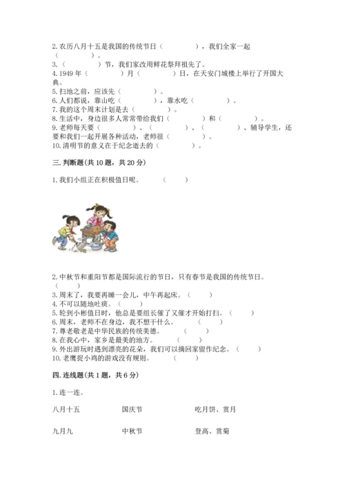 部编版二年级上册道德与法治期末测试卷（必刷）.docx