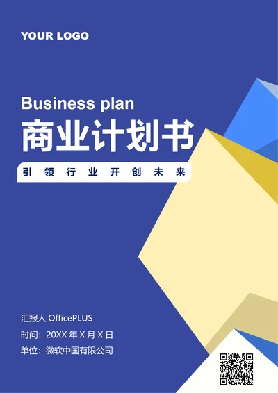 商务风商业产品计划书