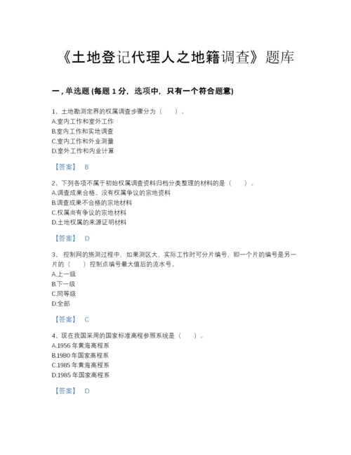 2022年全国土地登记代理人之地籍调查点睛提升试题库有解析答案.docx