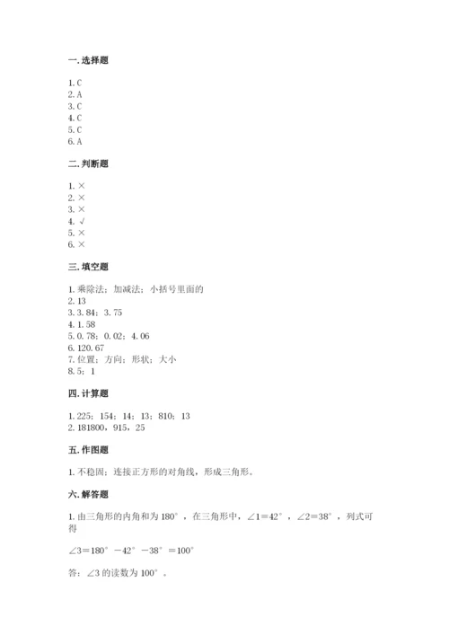 小学四年级下册数学期末测试卷附参考答案（能力提升）.docx