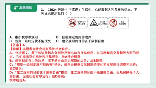 八上道法第二单元遵守社会规则复习课件2024