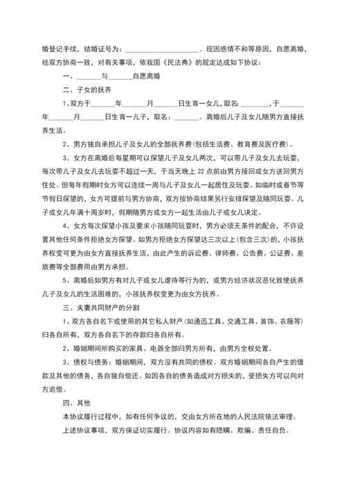 无债权男方协议离婚范本参考样板(律师精选4篇).docx