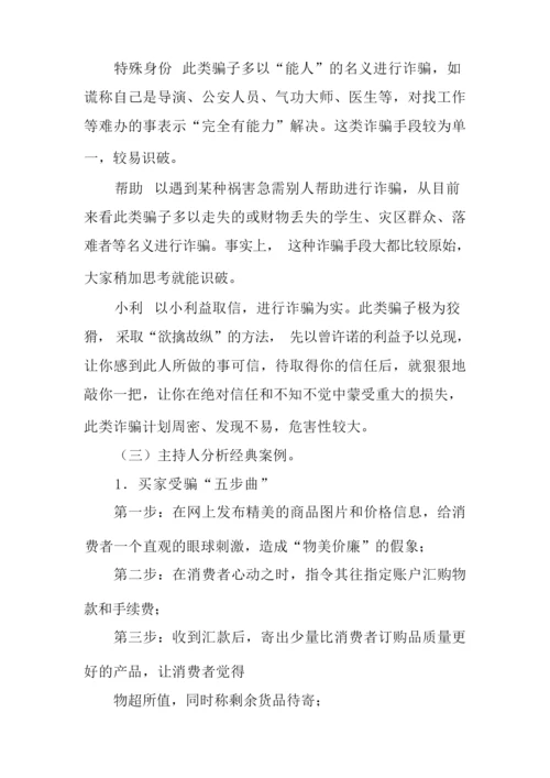 防诈骗活动策划.docx