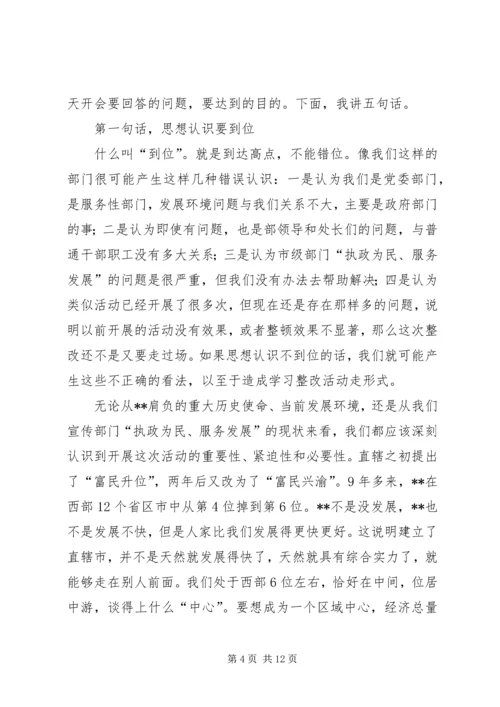 宣传部执政为民动员讲话.docx