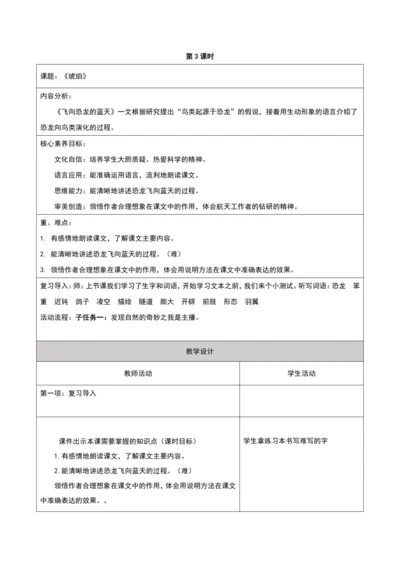 第二单元第3课时大单元子任务一我是主播