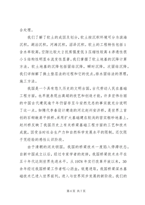 基础工程学习心得 (3).docx