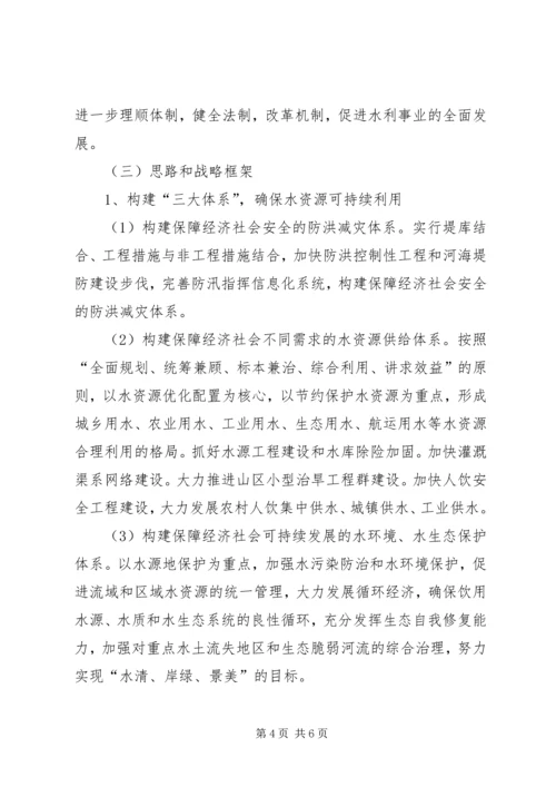 水利局十五计划完成情况及十一五工作思路 (10).docx