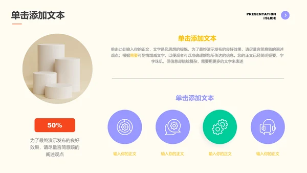 多彩简约几何行业通用PPT演示模板