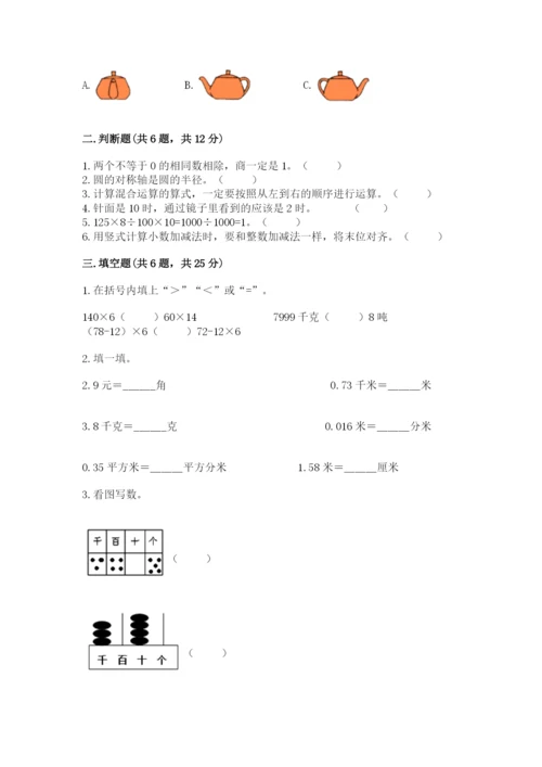 小学四年级下册数学期末测试卷附参考答案【满分必刷】.docx