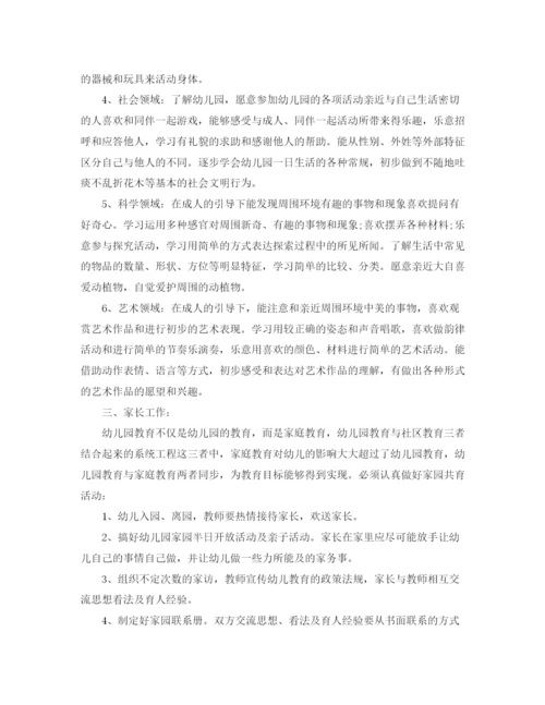 精编之年幼儿园班主任工作计划参考范文.docx