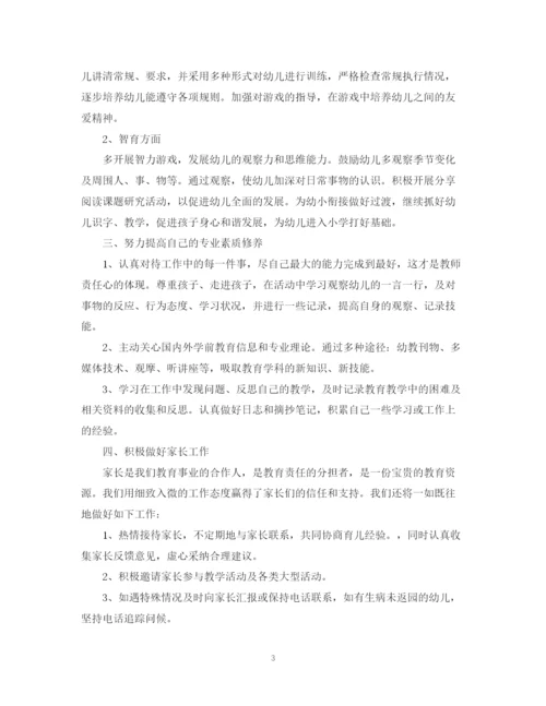 精编之幼儿园小班教师个人计划范文.docx