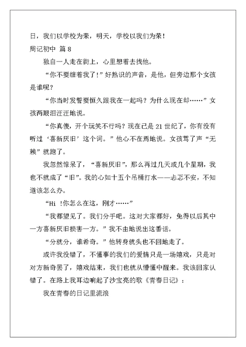 2022年周记初中模板9篇