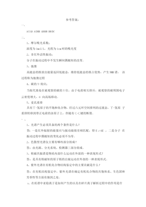 波谱解析试题及答案.docx