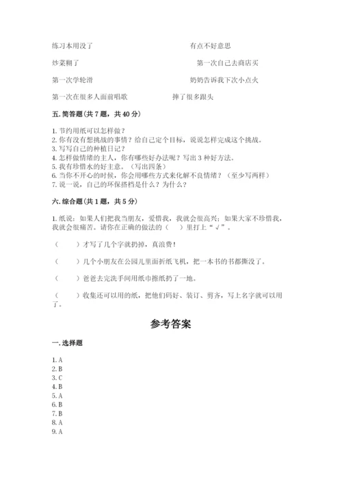 部编版二年级下册道德与法治期末测试卷及参考答案（满分必刷）.docx