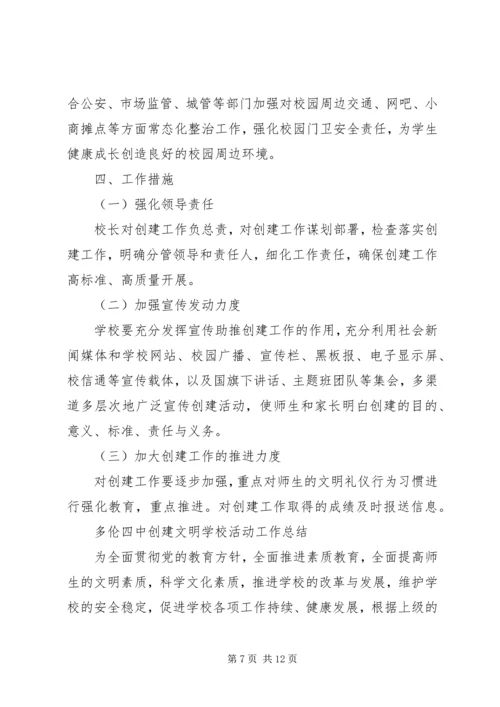 创建文明校园活动座谈会发言稿 (5).docx