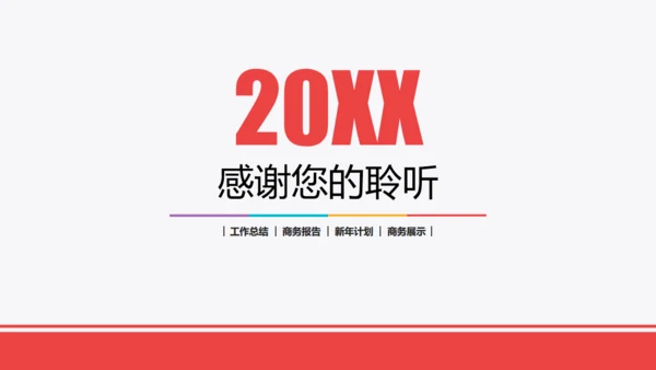 红色项目工作计划总结汇报商务通用PPT模板
