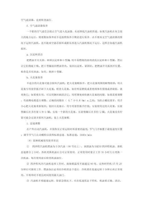 绿化打药机操作维护保养措施.docx