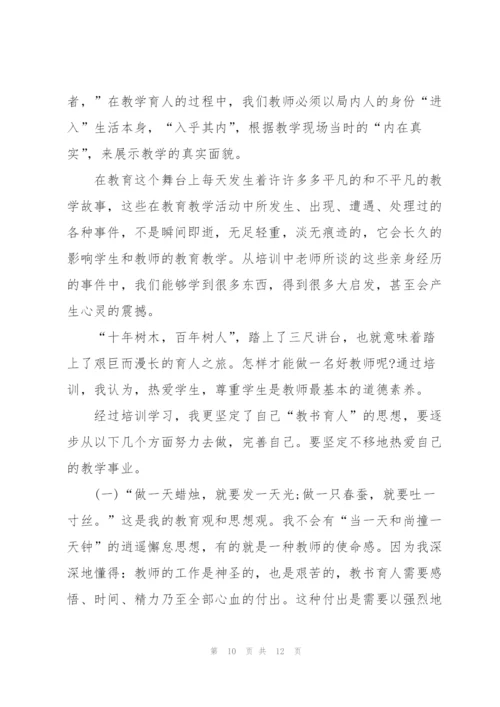 新教师岗前培训心得体会3篇.docx