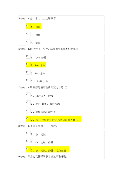 2019中小学应急管理知识竞赛191题题库完整版