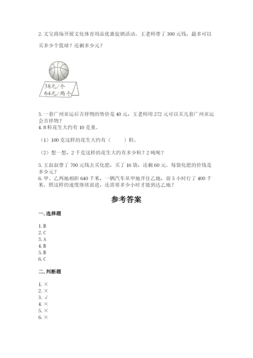 西师大版四年级上册数学第七单元 三位数除以两位数的除法 测试卷【夺分金卷】.docx