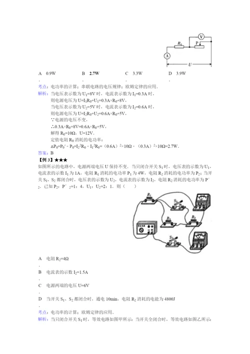 4.-电学综合计算.docx
