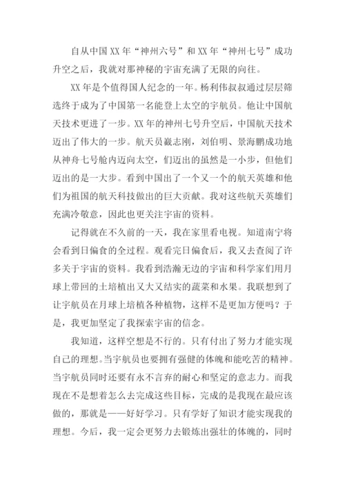 我的理想作文500字宇航员.docx