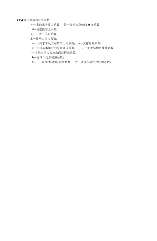 建筑基坑支护技术规程JGJ120-2012-基坑支护技术规范