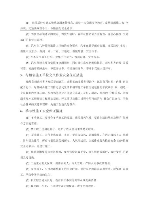 交叉作业安全专项方案.docx