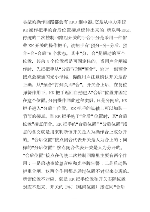 南瑞培训资料.docx