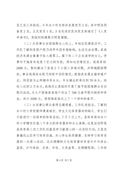 体育局三送工作总结.docx