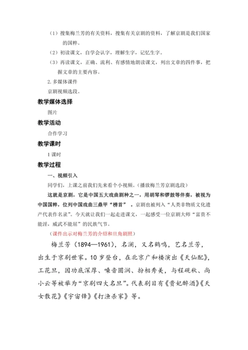 23.梅兰芳蓄须