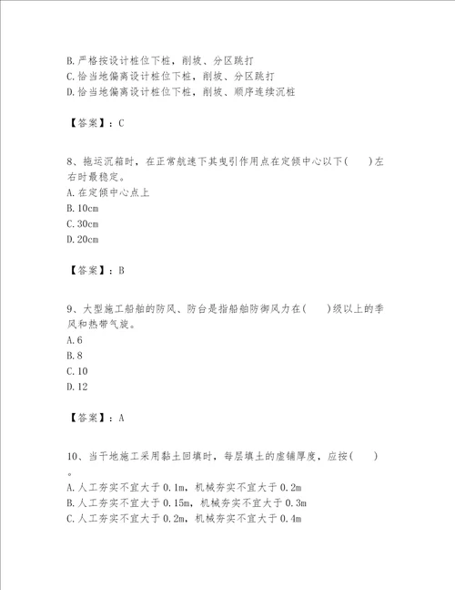 一级建造师之一建港口与航道工程实务题库精品名师系列