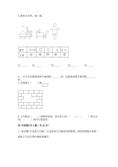 苏教版一年级下册数学第二单元 认识图形（二） 测试卷完整参考答案.docx