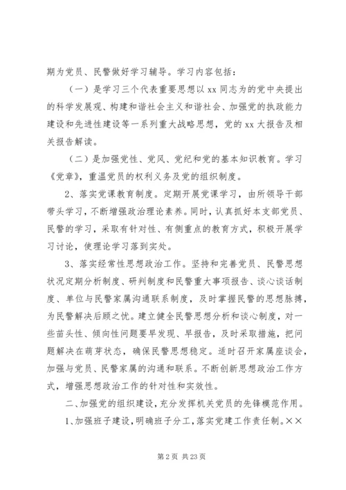 派出所党支部工作计划 (5).docx