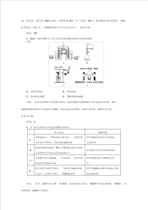 2022届高考化学二轮提能力优化训练化学实验方案的设计与评价