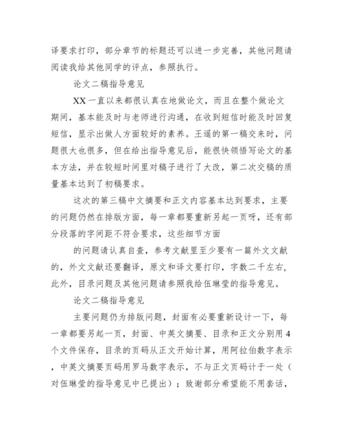 本科毕业论文,论文老师指导意见.docx