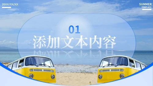 夏日海岛旅游方案巴厘岛三亚风光通用PPT模板