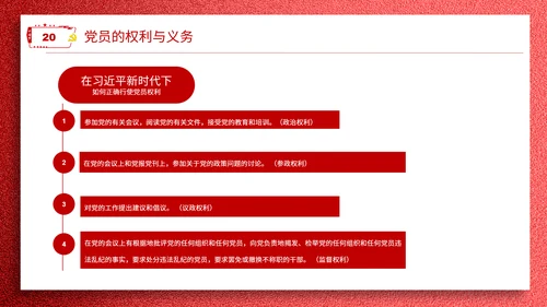 学党章讲党课教学报告PPT课件