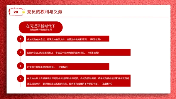 学党章讲党课教学报告PPT课件