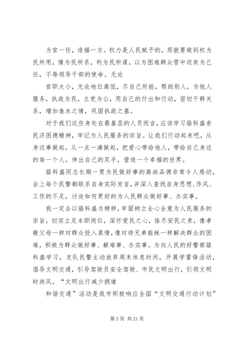 汪绍敏、骆科盛、张晓军学习心得.docx