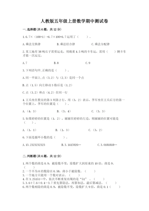 人教版五年级上册数学期中测试卷及答案（夺冠）.docx