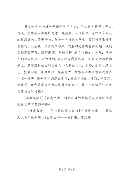 学习党章中“共产党员的权利和义务”的体会 (2).docx