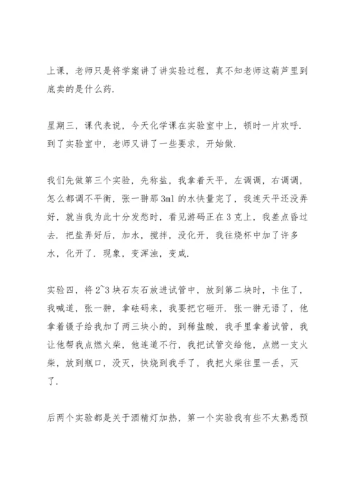 化学实验心得2020范文5篇.docx