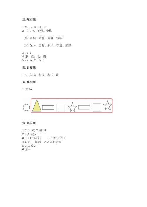 人教版一年级上册数学期中测试卷及答案（全优）.docx