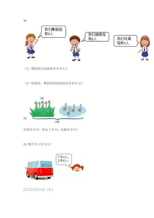 小学一年级数学应用题大全附答案（突破训练）.docx