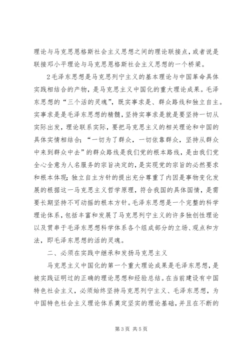 学习马列主义心得体会专题 (3).docx